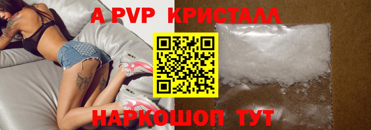 Alpha-PVP кристаллы  Вход с VPN  Красноуфимск  Alfa_PVP СК КРИС  Alpha PVP СК 