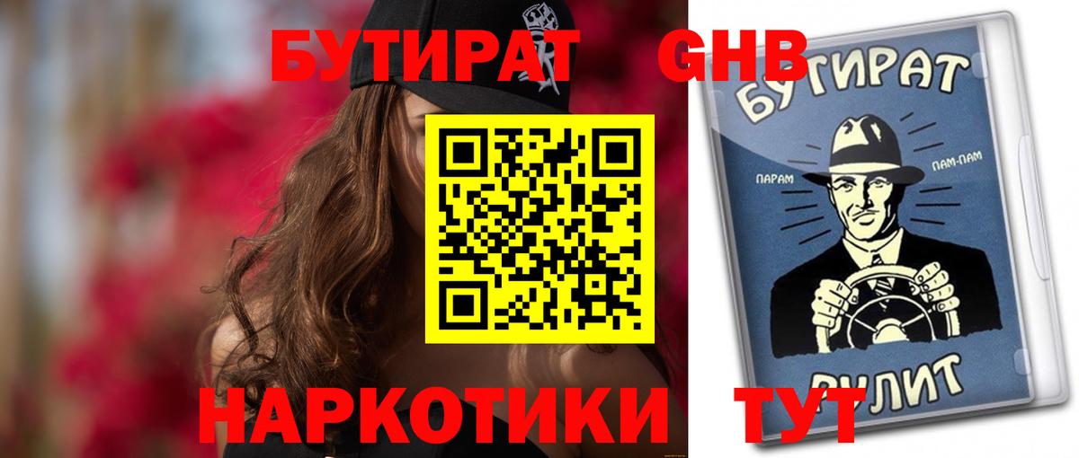 Бутират 99%  Вход с VPN  Бутират  Красноуфимск 