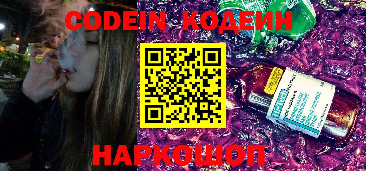 Кодеиновый сироп Lean Purple Drank Красноуфимск
