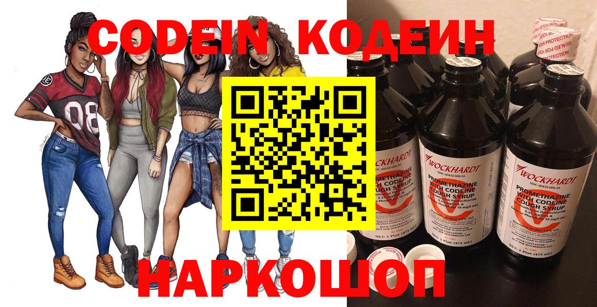 Красноуфимск  Кодеин Purple Drank  Кодеин Purple Drank  Вход с VPN 