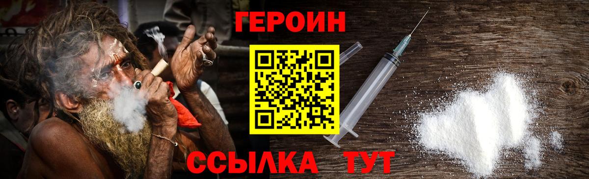 Героин Heroin Красноуфимск