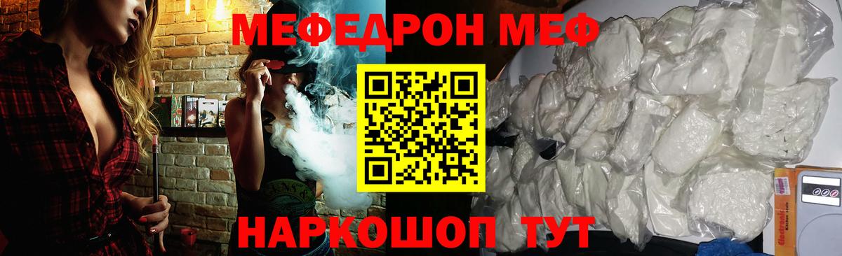 Меф мяу мяу Красноуфимск
