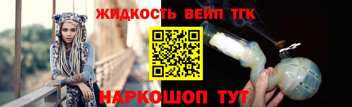 ТГК гашишное масло  Вход с VPN  Красноуфимск  ТГК вейп 